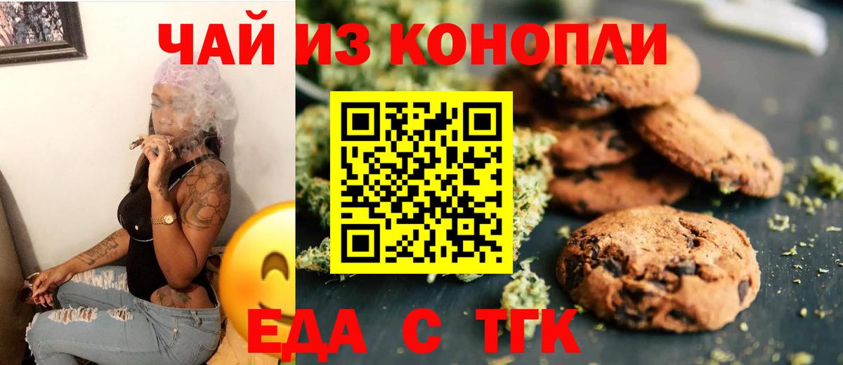 Печенье с ТГК марихуана  Вход с VPN  Сегежа 