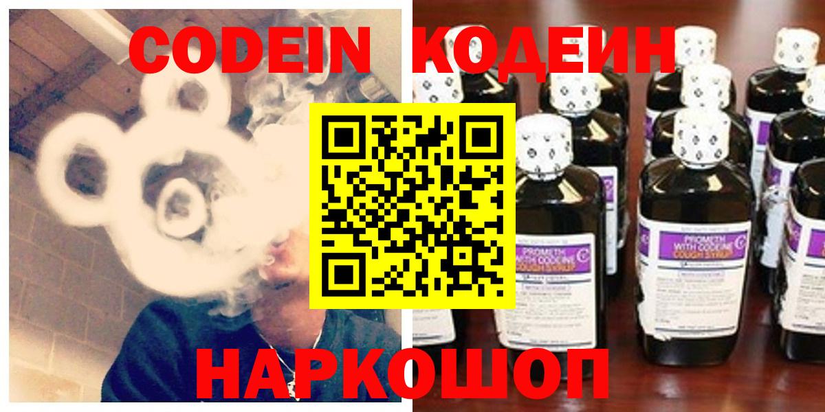 Codein Purple Drank Сегежа