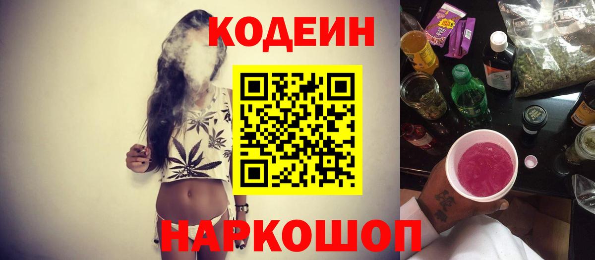 Кодеиновый сироп Lean Purple Drank  Кодеин напиток Lean (лин)  Сегежа  Вход с VPN 