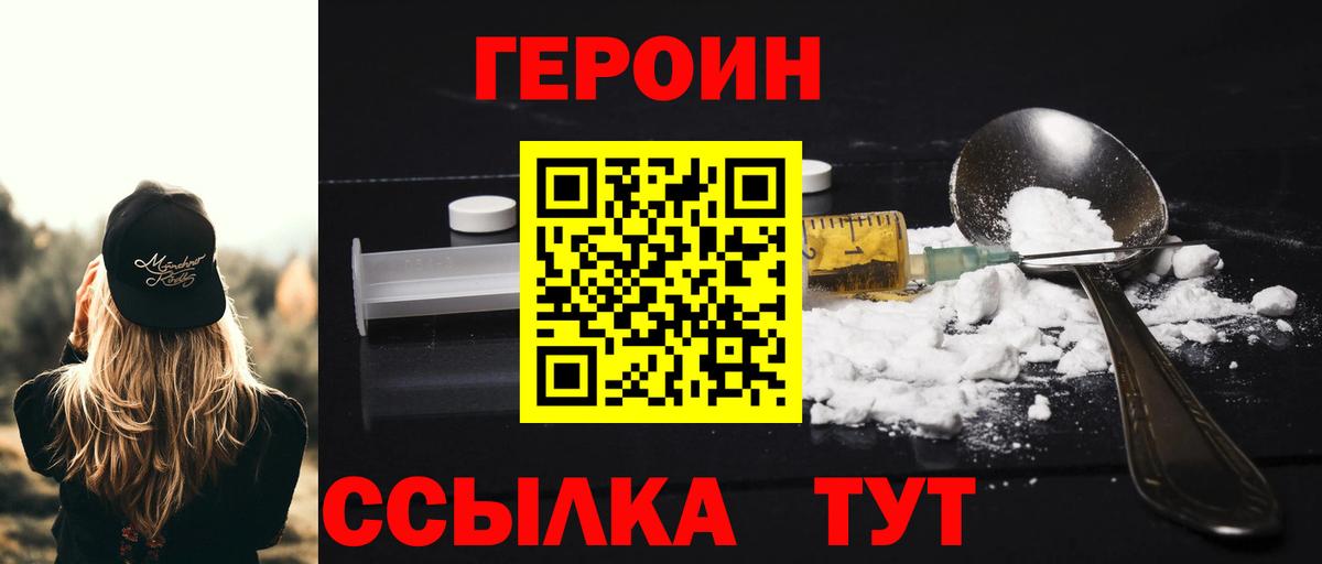 Героин Heroin Сегежа