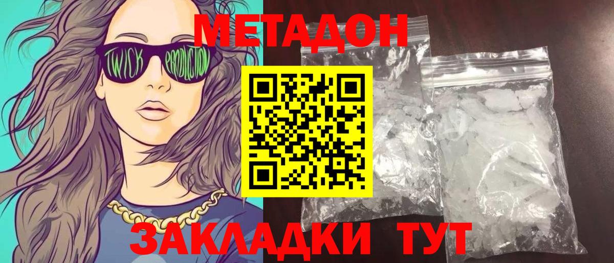 Метадон methadone  МЕТАДОН белоснежный  Сегежа  Вход с VPN 
