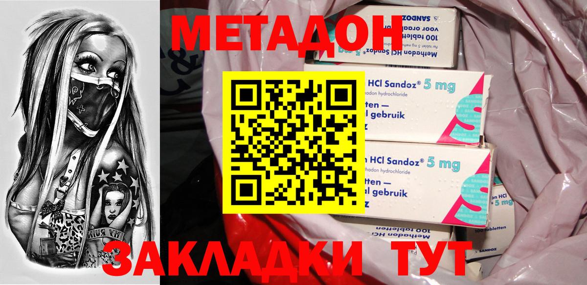 Метадон белоснежный Сегежа
