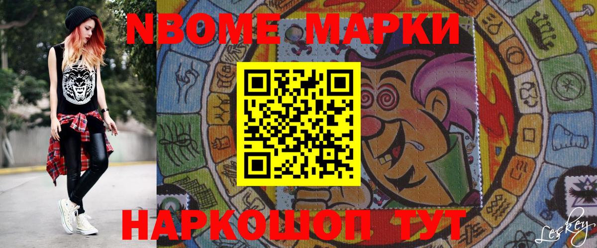 Марки N-bome 1,5мг  Марки N-bome 1,5мг  Марки NBOMe  Вход с VPN  Сегежа 