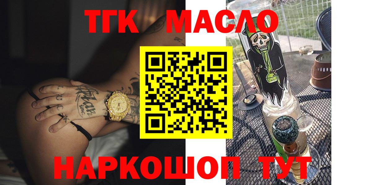 ТГК гашишное масло  Дистиллят ТГК THC oil  Сегежа  Вход с VPN 
